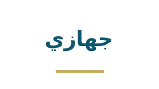 Jehazi